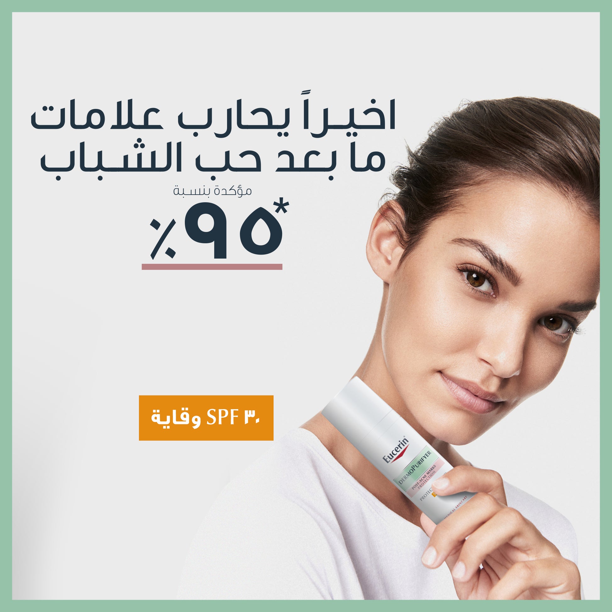 سائل يوسيرين ديرموبوريفاير الواقي بعامل حماية من الشمس 30، 50 مل سائل يوسيرين ديرموبوريفاير الواقي بعامل حماية من الشمس 30، 50 مل