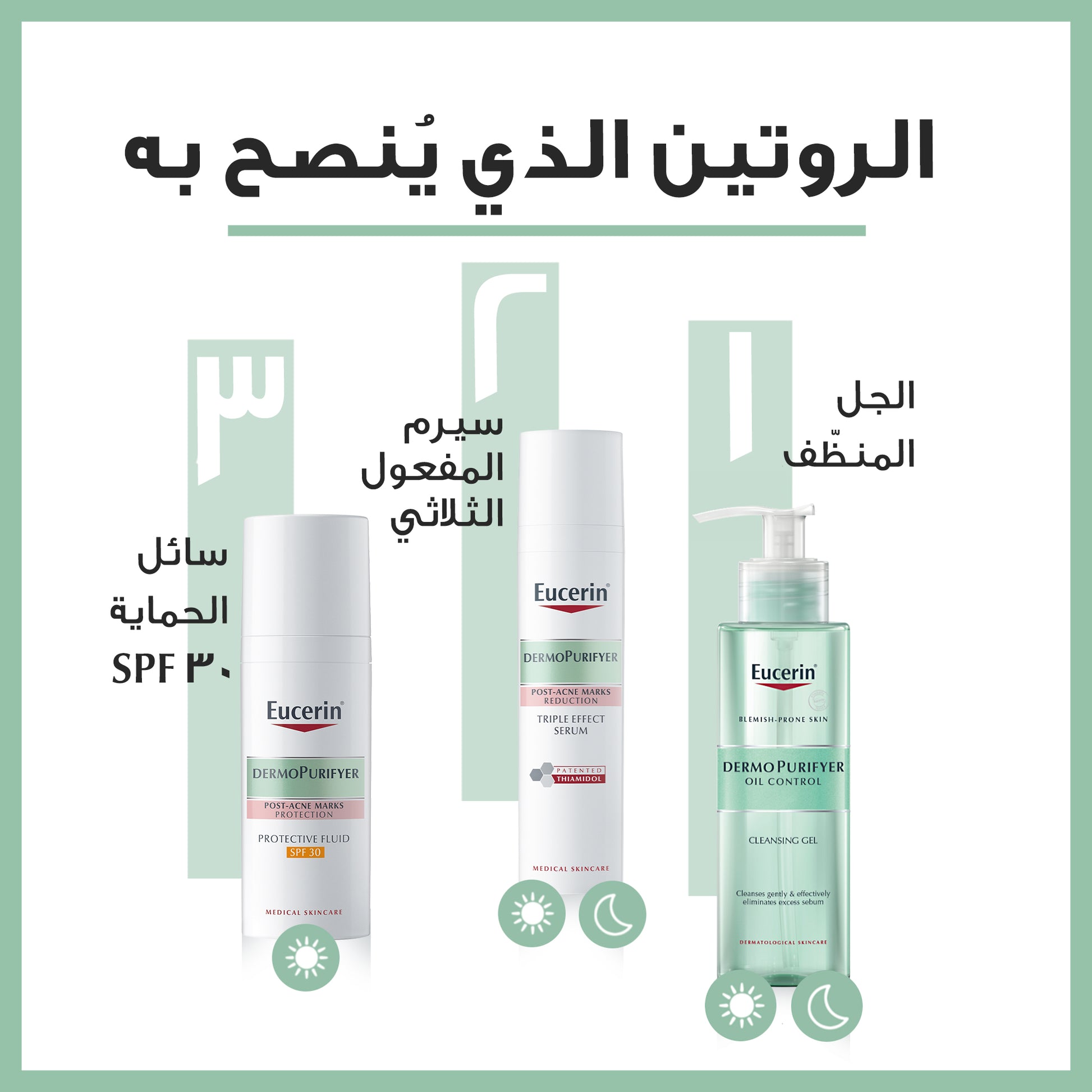 سيروم يوسيرين ديرموبوريفاير ثلاثي التأثير 40 مل سيروم يوسيرين ديرموبوريفاير ثلاثي التأثير 40 مل