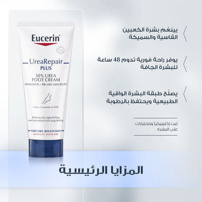 Eucerin Urea Repair Plus 10% Urea Foot Cream 100ml