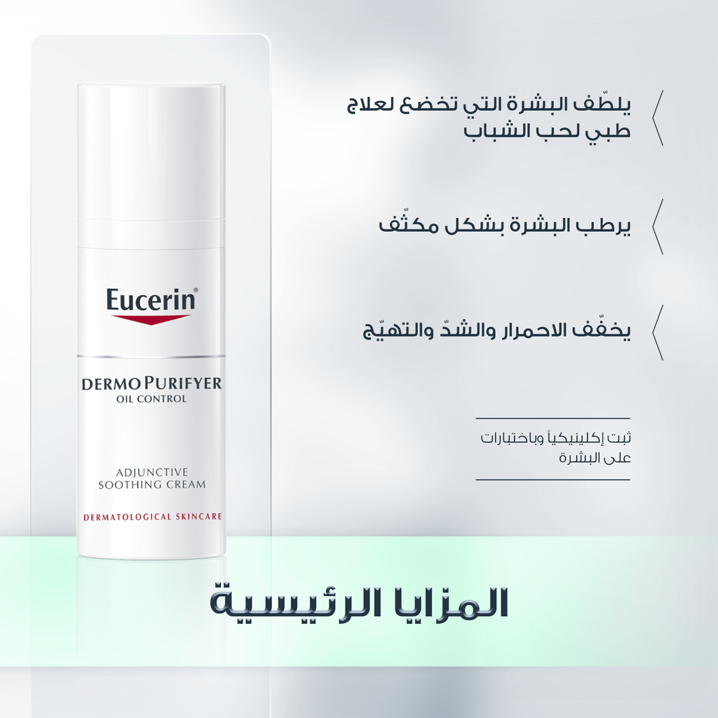 Eucerin Dermopurifyer Adjunctive Soothing Cream 50ml