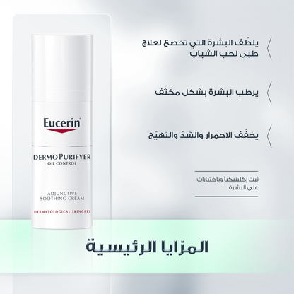 Eucerin Dermopurifyer Adjunctive Soothing Cream 50ml