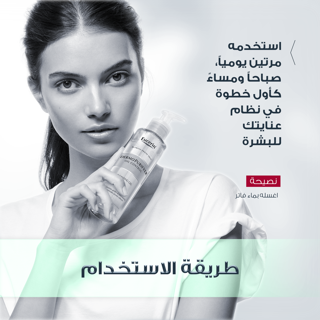 جل التنظيف ديرموبوريفاير للتحكم في الزيوت من يوسيرين 200 مل جل التنظيف ديرموبوريفاير للتحكم في الزيوت من يوسيرين 200 مل