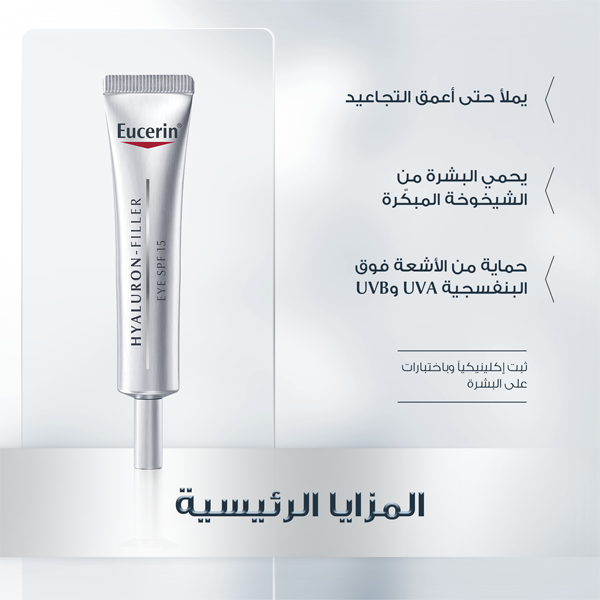 Eucerin Hyaluron-filler Eye Cream 15ml